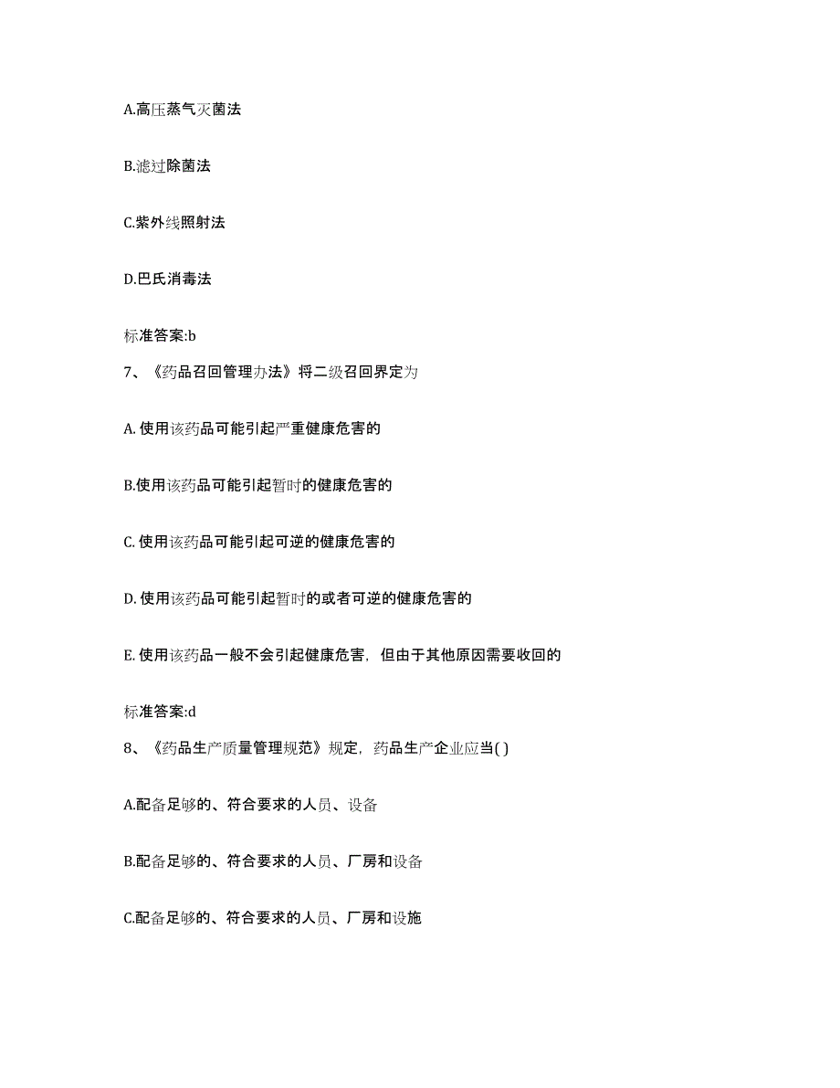 2023-2024年度山东省济宁市执业药师继续教育考试题库练习试卷A卷附答案_第3页