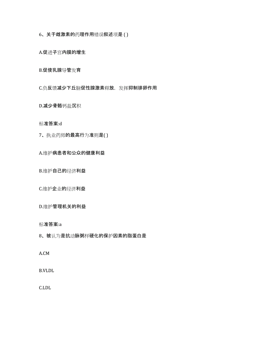 2023-2024年度甘肃省天水市秦安县执业药师继续教育考试练习题及答案_第3页