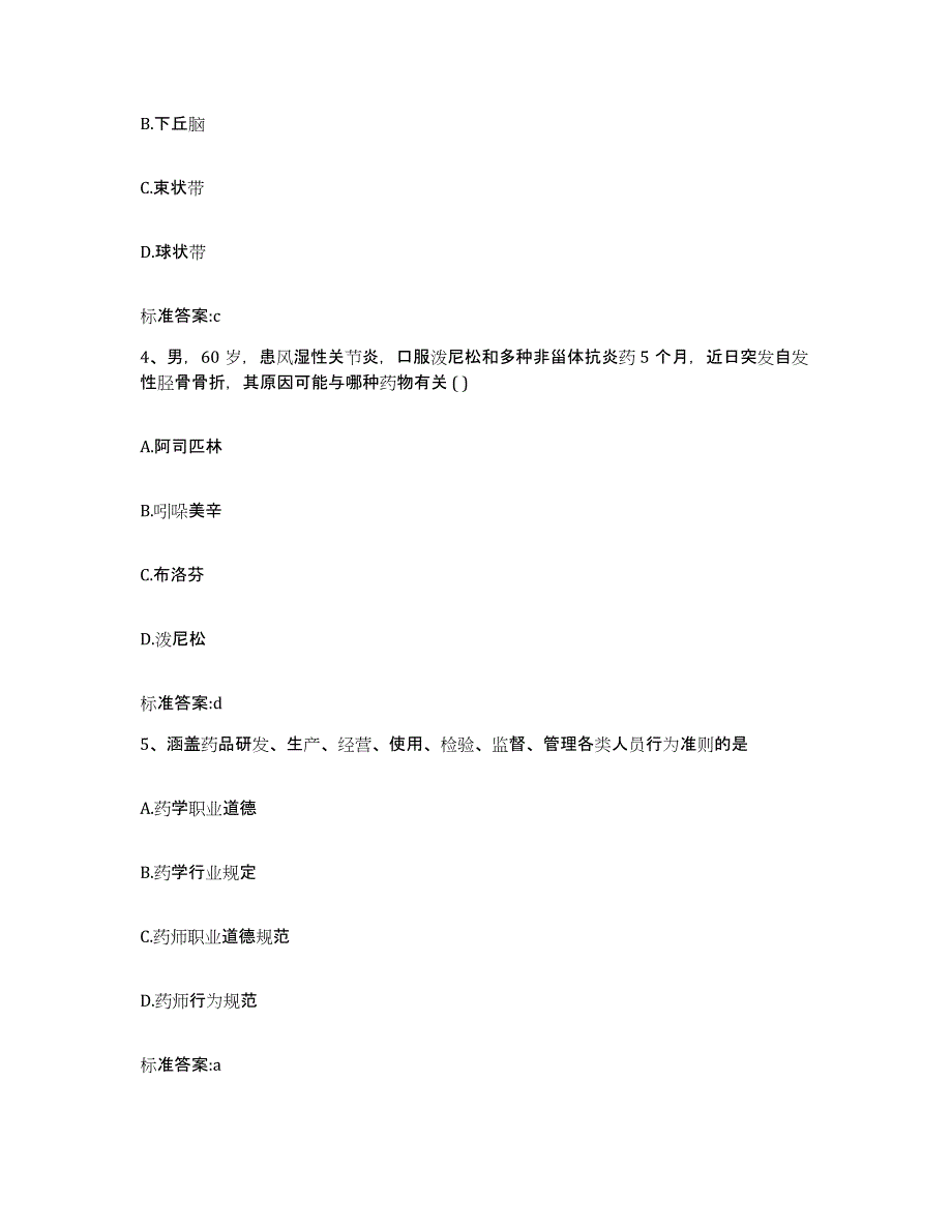 2023-2024年度甘肃省甘南藏族自治州卓尼县执业药师继续教育考试高分通关题型题库附解析答案_第2页