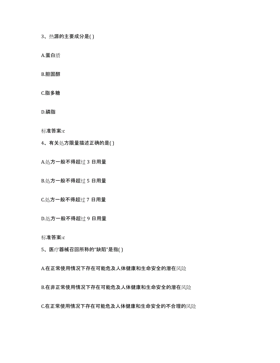 2023-2024年度辽宁省阜新市新邱区执业药师继续教育考试通关提分题库及完整答案_第2页