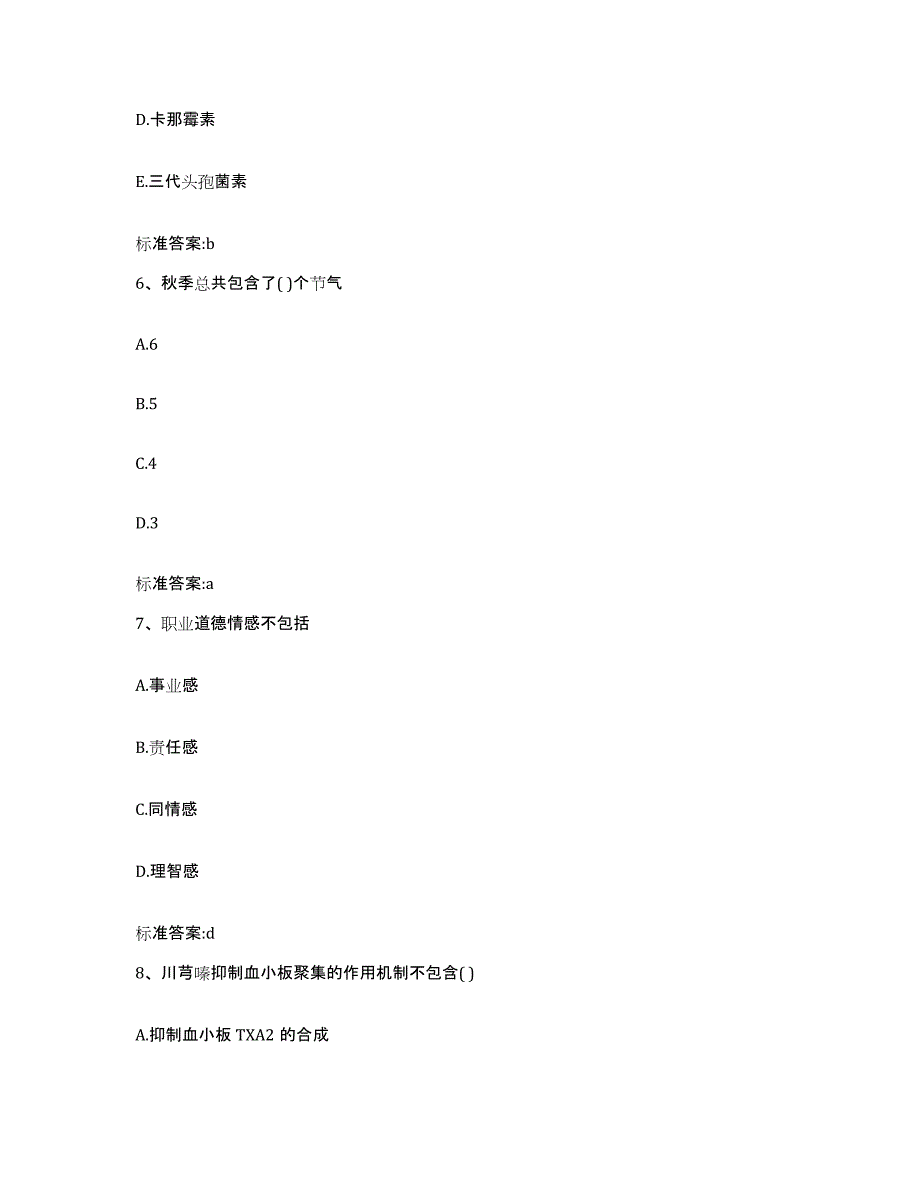 2023-2024年度重庆市县潼南县执业药师继续教育考试模拟试题（含答案）_第3页