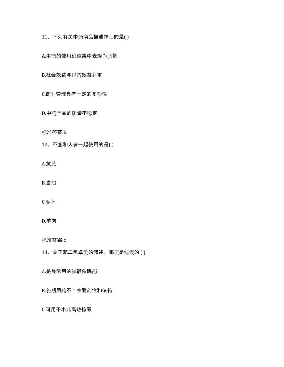 2023-2024年度重庆市县潼南县执业药师继续教育考试模拟试题（含答案）_第5页