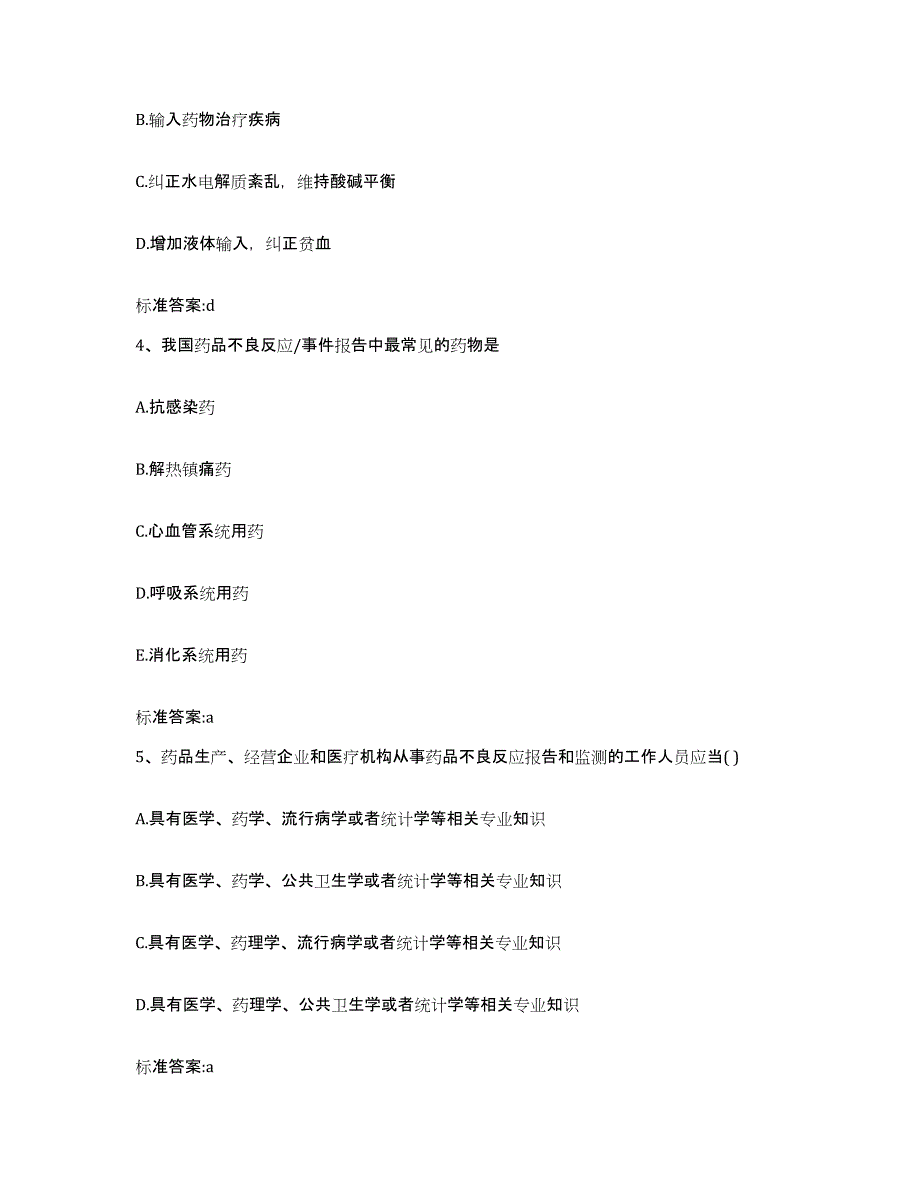 2023-2024年度江西省执业药师继续教育考试考前冲刺模拟试卷A卷含答案_第2页