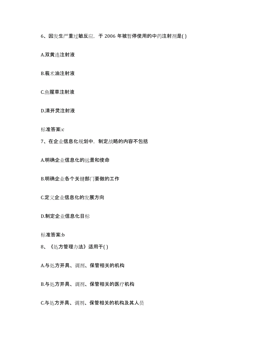 2023-2024年度江西省执业药师继续教育考试考前冲刺模拟试卷A卷含答案_第3页