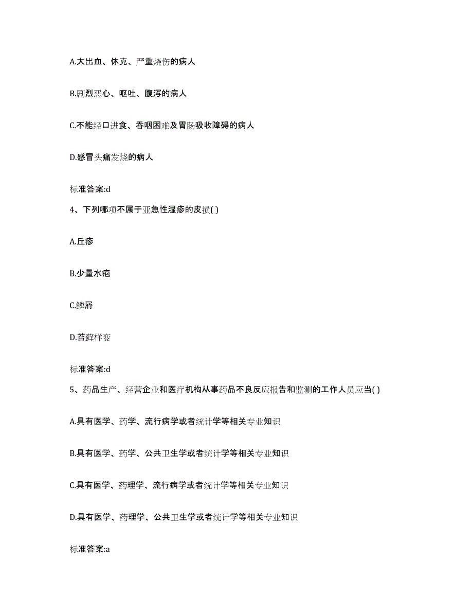 2022-2023年度天津市执业药师继续教育考试题库练习试卷A卷附答案_第2页