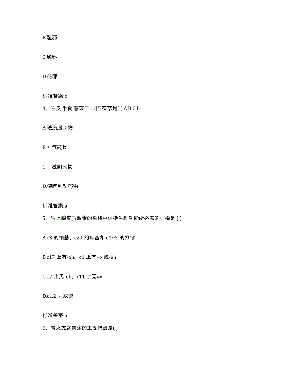 2022-2023年度云南省临沧市凤庆县执业药师继续教育考试自我检测试卷A卷附答案_第2页