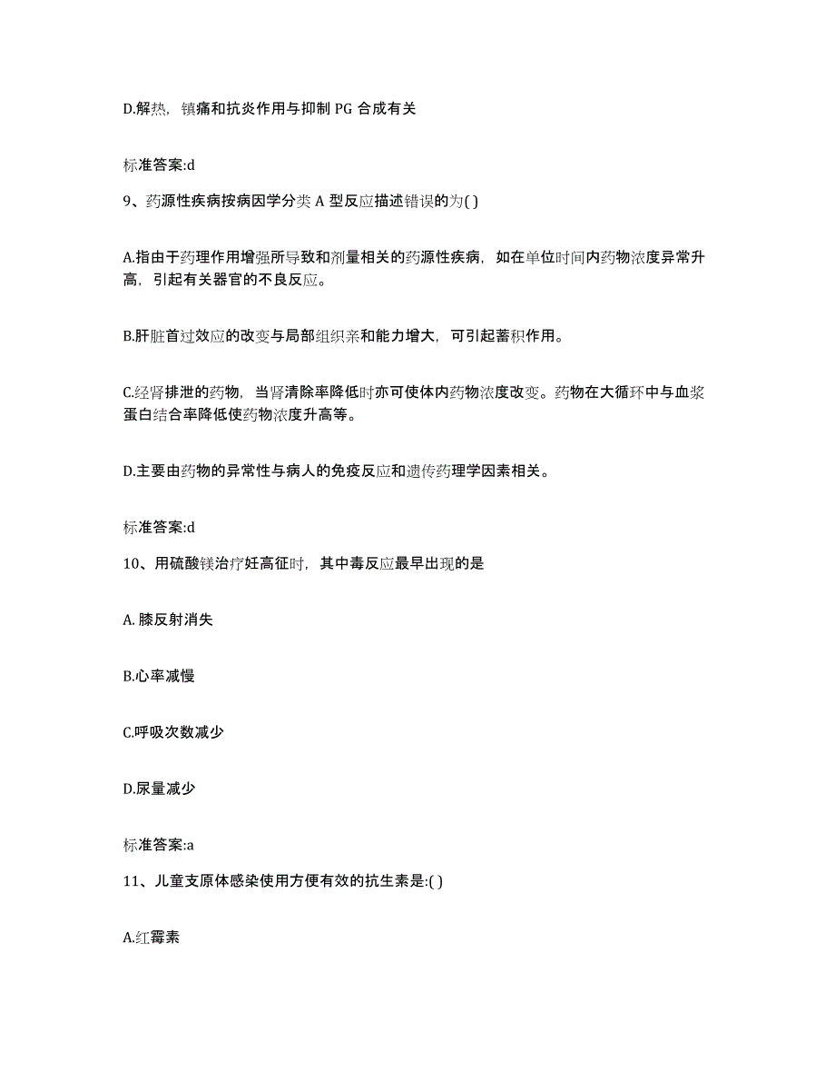 2023-2024年度江西省景德镇市浮梁县执业药师继续教育考试押题练习试卷B卷附答案_第4页