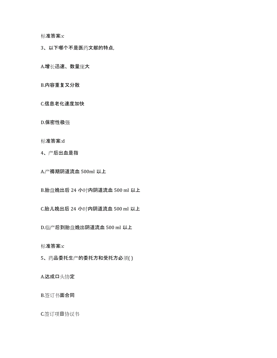 2023-2024年度江苏省南通市通州市执业药师继续教育考试模考预测题库(夺冠系列)_第2页