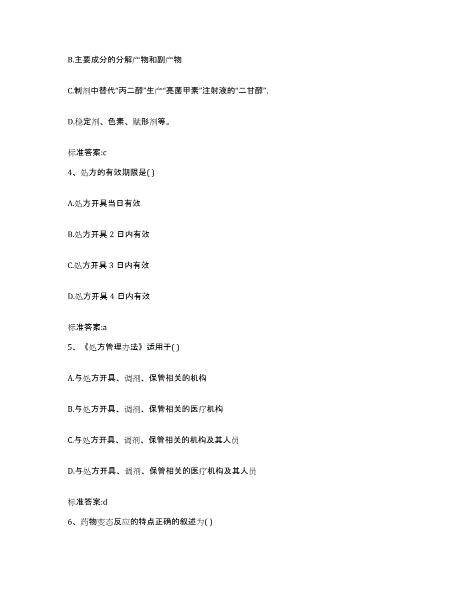 2022-2023年度吉林省延边朝鲜族自治州敦化市执业药师继续教育考试综合检测试卷B卷含答案_第2页