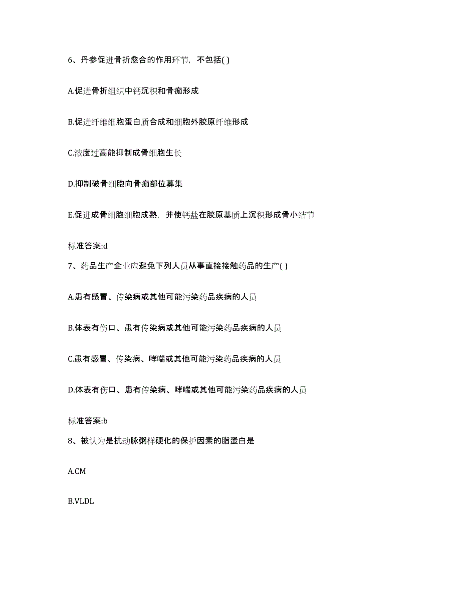 2022-2023年度四川省成都市成华区执业药师继续教育考试强化训练试卷B卷附答案_第3页