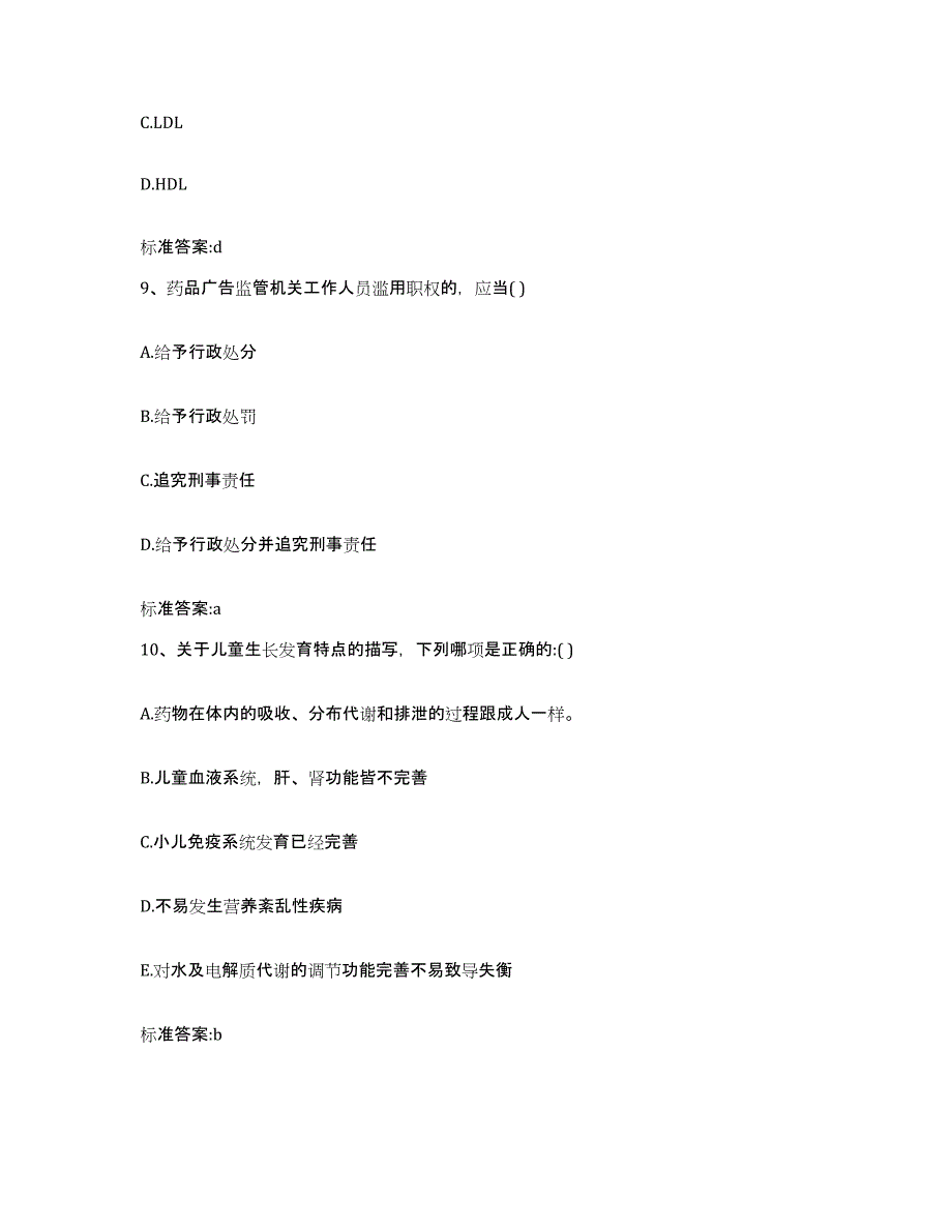 2022-2023年度四川省成都市成华区执业药师继续教育考试强化训练试卷B卷附答案_第4页