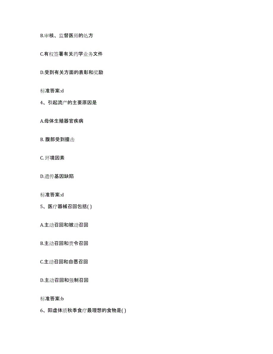 2023-2024年度山西省长治市郊区执业药师继续教育考试题库与答案_第2页