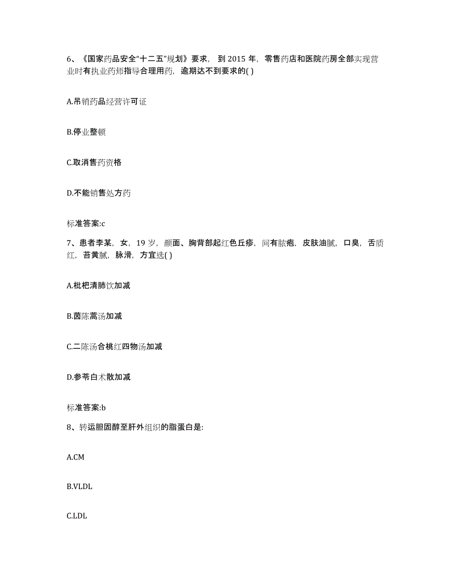 2023-2024年度江西省宜春市高安市执业药师继续教育考试押题练习试卷A卷附答案_第3页