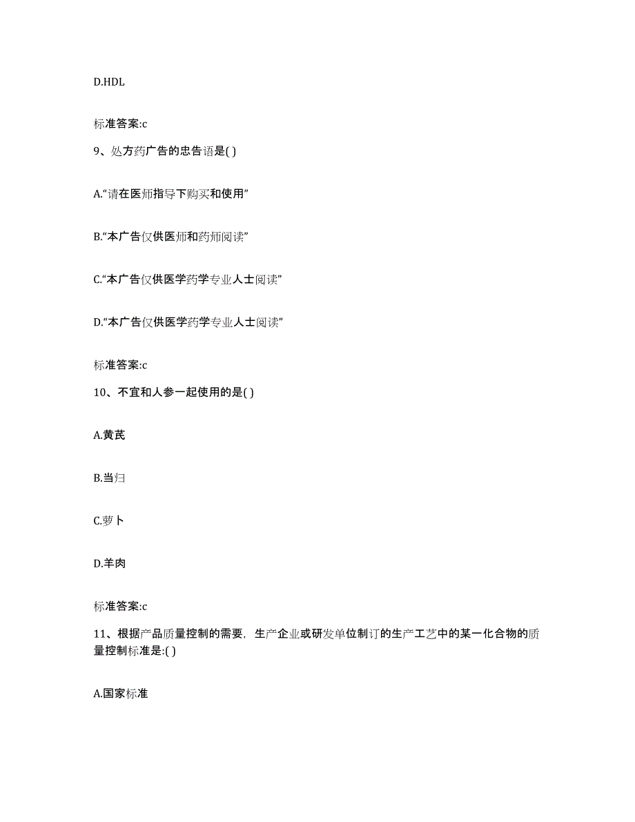 2023-2024年度江西省宜春市高安市执业药师继续教育考试押题练习试卷A卷附答案_第4页