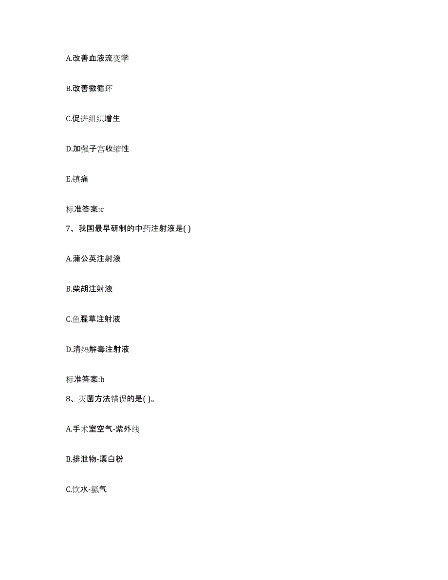 2023-2024年度海南省琼海市执业药师继续教育考试能力提升试卷A卷附答案_第3页