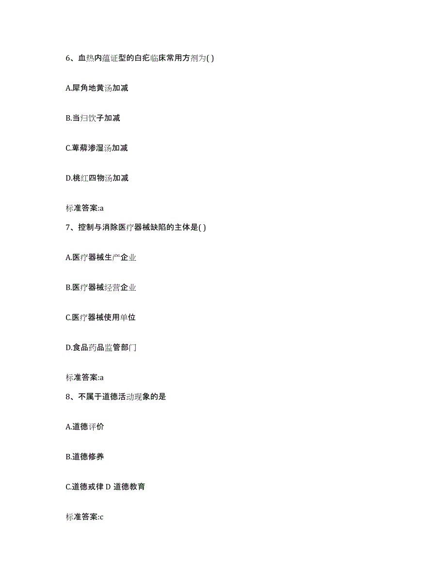 2023-2024年度湖南省湘西土家族苗族自治州吉首市执业药师继续教育考试练习题及答案_第3页