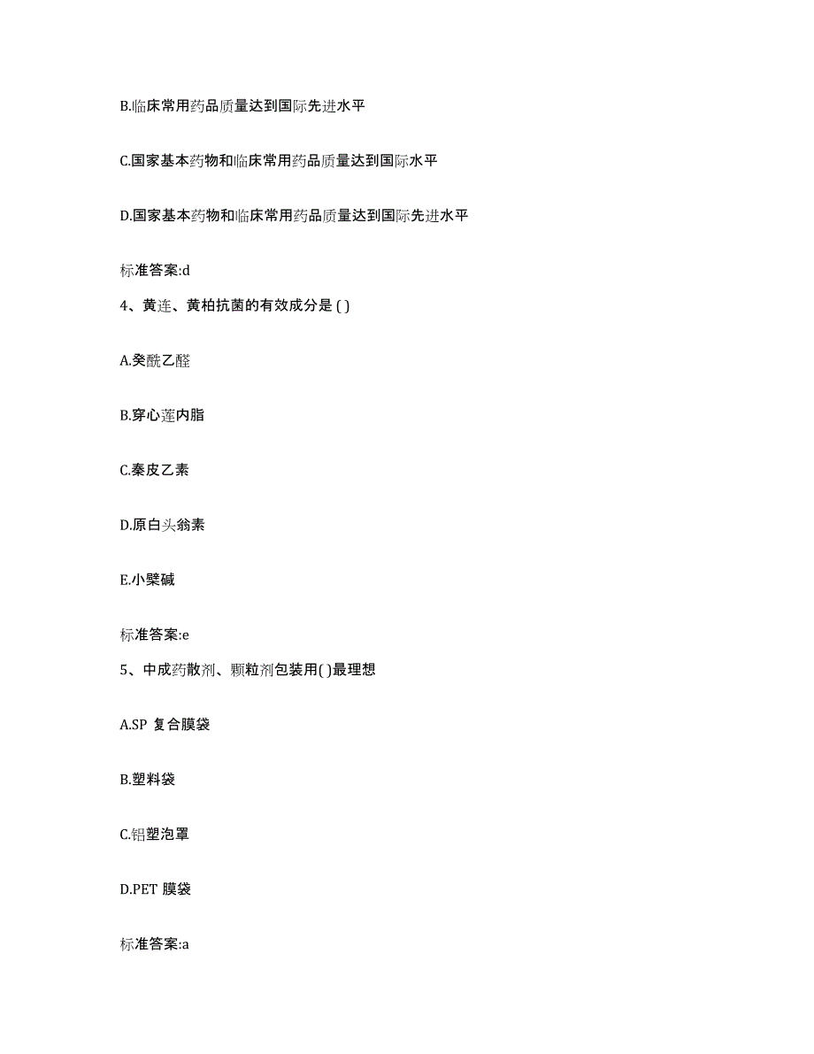 2023-2024年度湖北省黄石市黄石港区执业药师继续教育考试考试题库_第2页