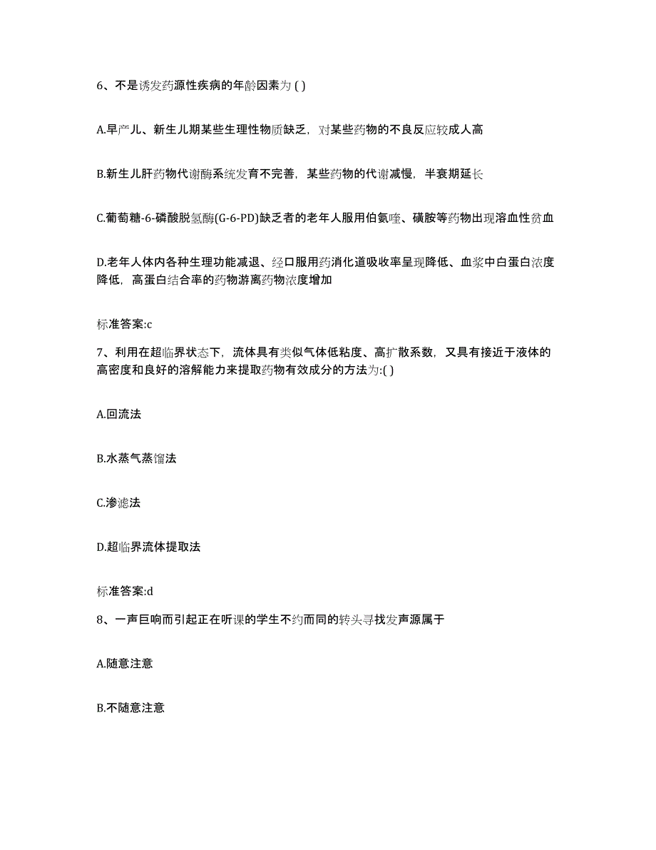 2023-2024年度湖北省黄石市黄石港区执业药师继续教育考试考试题库_第3页