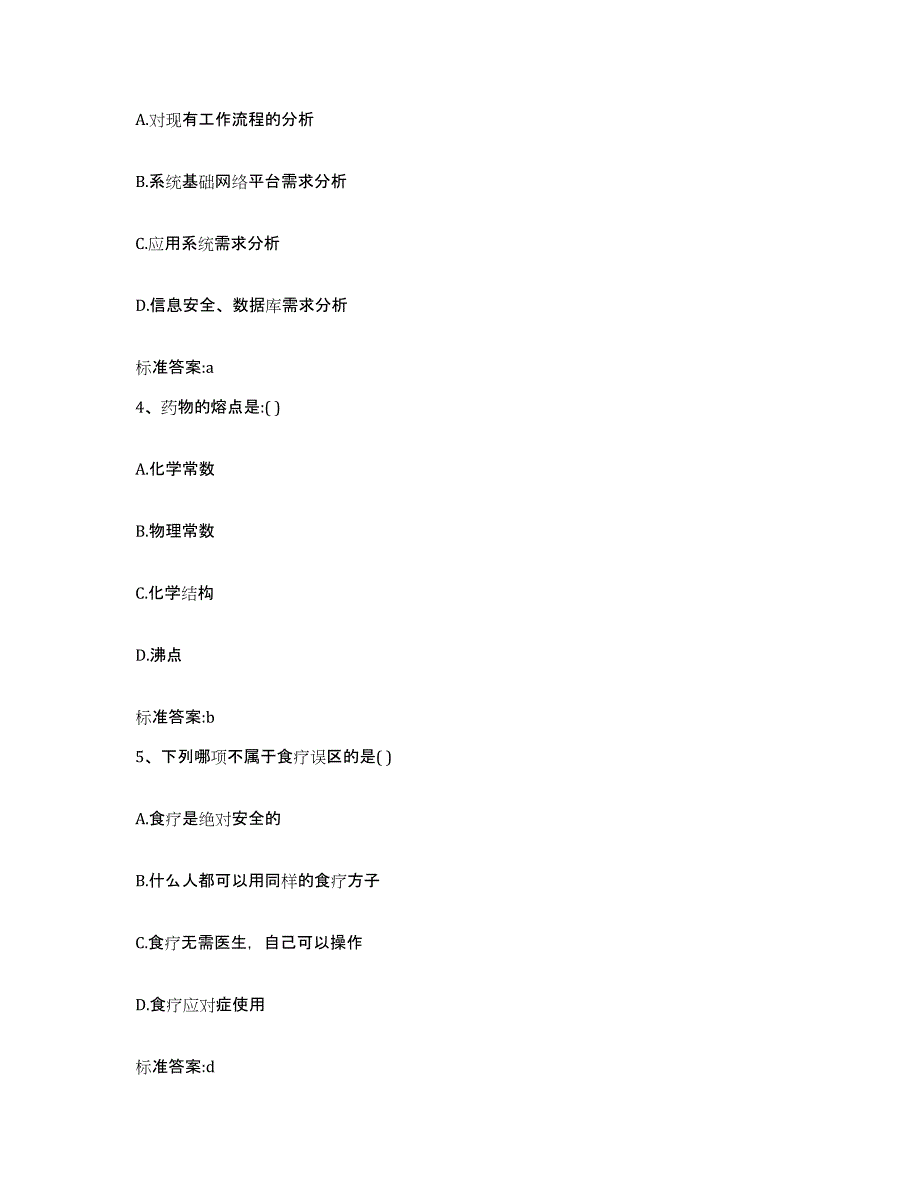 2023-2024年度河南省信阳市固始县执业药师继续教育考试题库练习试卷A卷附答案_第2页