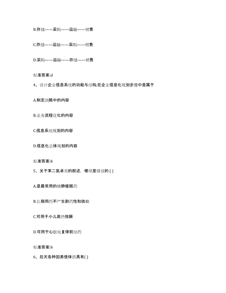 2023-2024年度江西省宜春市高安市执业药师继续教育考试能力测试试卷A卷附答案_第2页