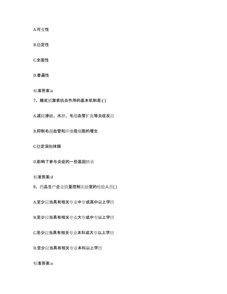 2023-2024年度江西省宜春市高安市执业药师继续教育考试能力测试试卷A卷附答案_第3页