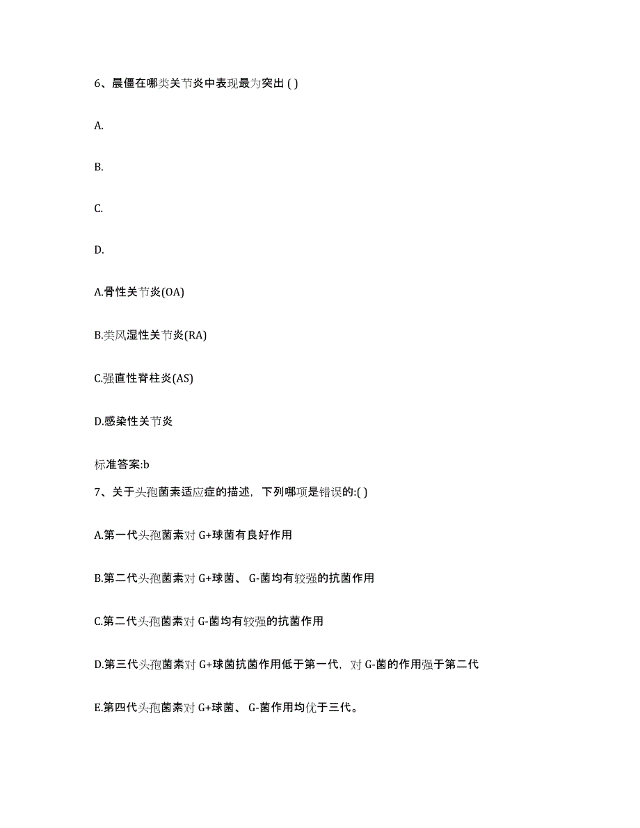 2023-2024年度福建省三明市执业药师继续教育考试能力检测试卷A卷附答案_第3页