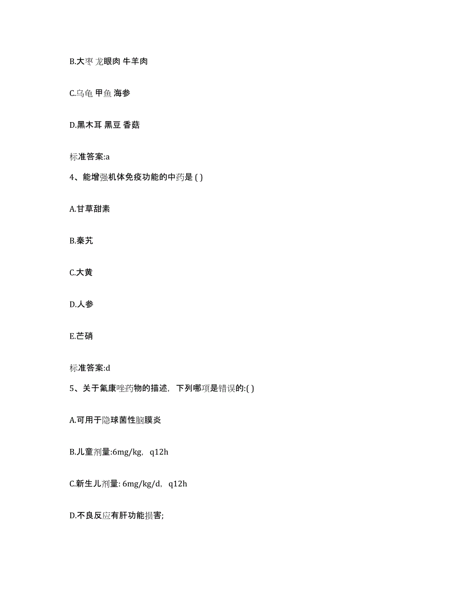 2023-2024年度贵州省遵义市道真仡佬族苗族自治县执业药师继续教育考试模拟考试试卷B卷含答案_第2页