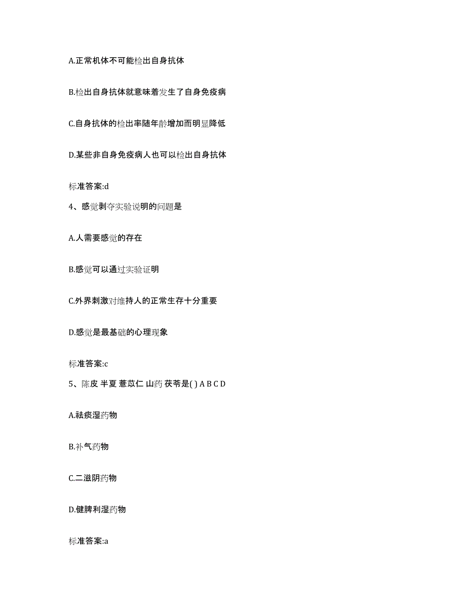 2023-2024年度湖北省武汉市东西湖区执业药师继续教育考试题库及答案_第2页