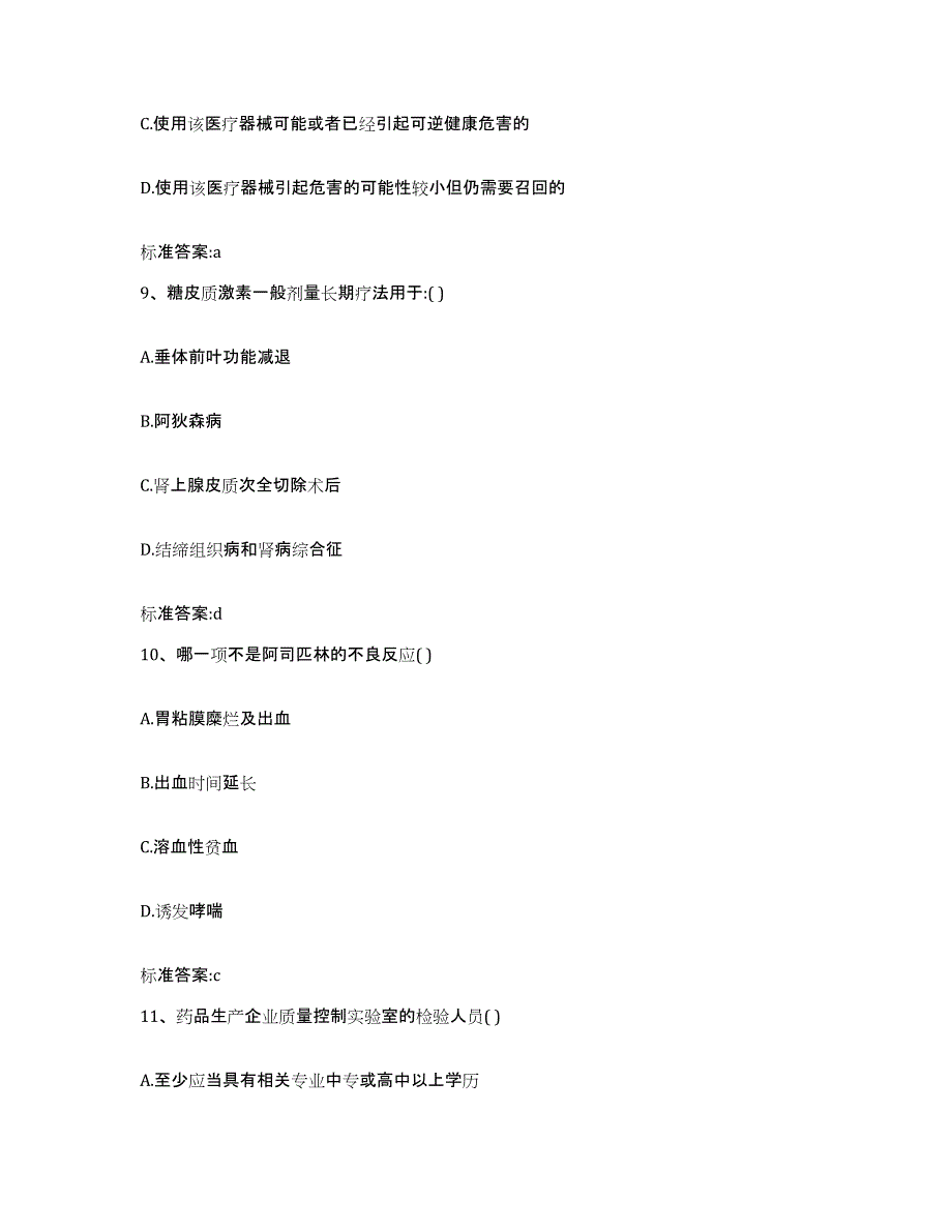 2023-2024年度湖北省武汉市东西湖区执业药师继续教育考试题库及答案_第4页