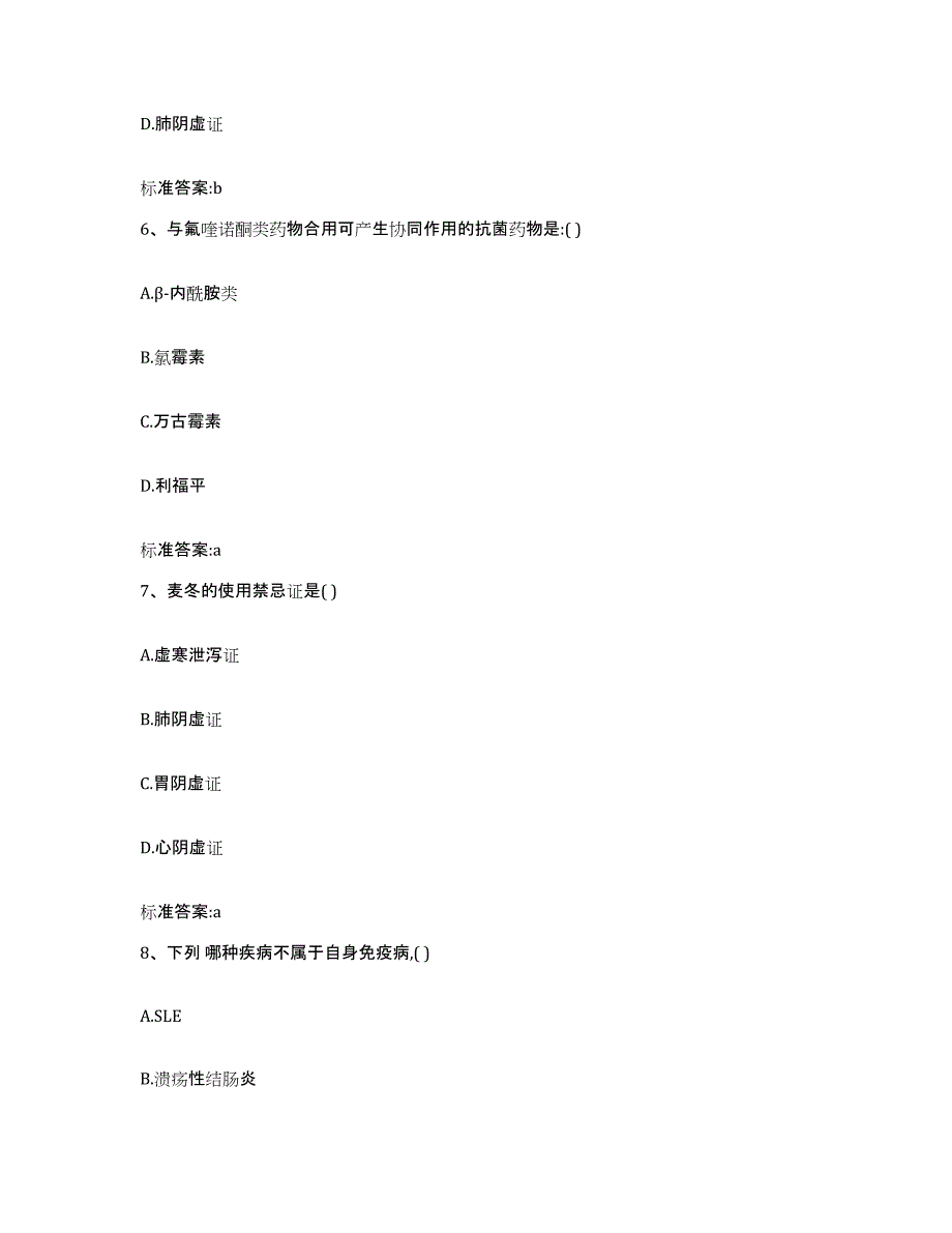 2023-2024年度江苏省徐州市九里区执业药师继续教育考试模拟考试试卷A卷含答案_第3页