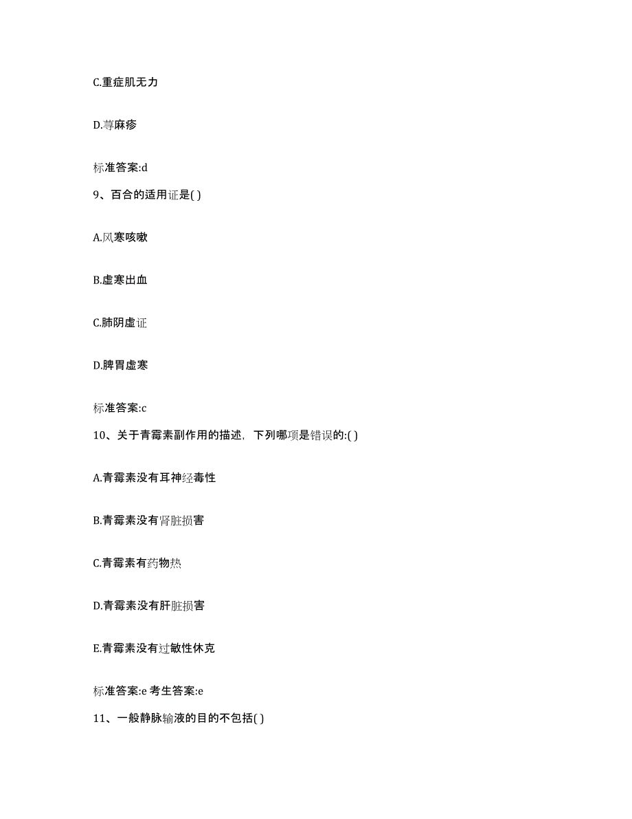 2023-2024年度江苏省徐州市九里区执业药师继续教育考试模拟考试试卷A卷含答案_第4页