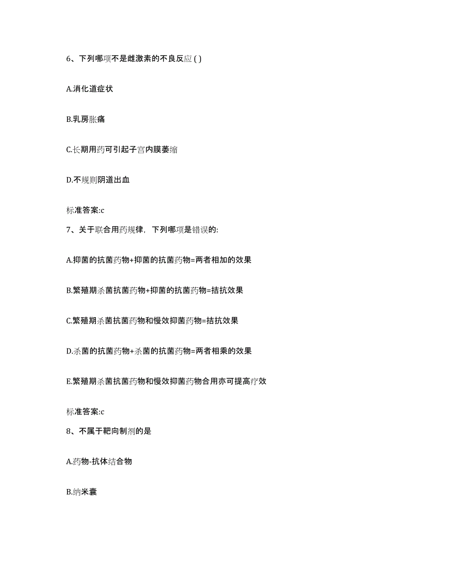 2023-2024年度辽宁省锦州市凌海市执业药师继续教育考试自测模拟预测题库_第3页