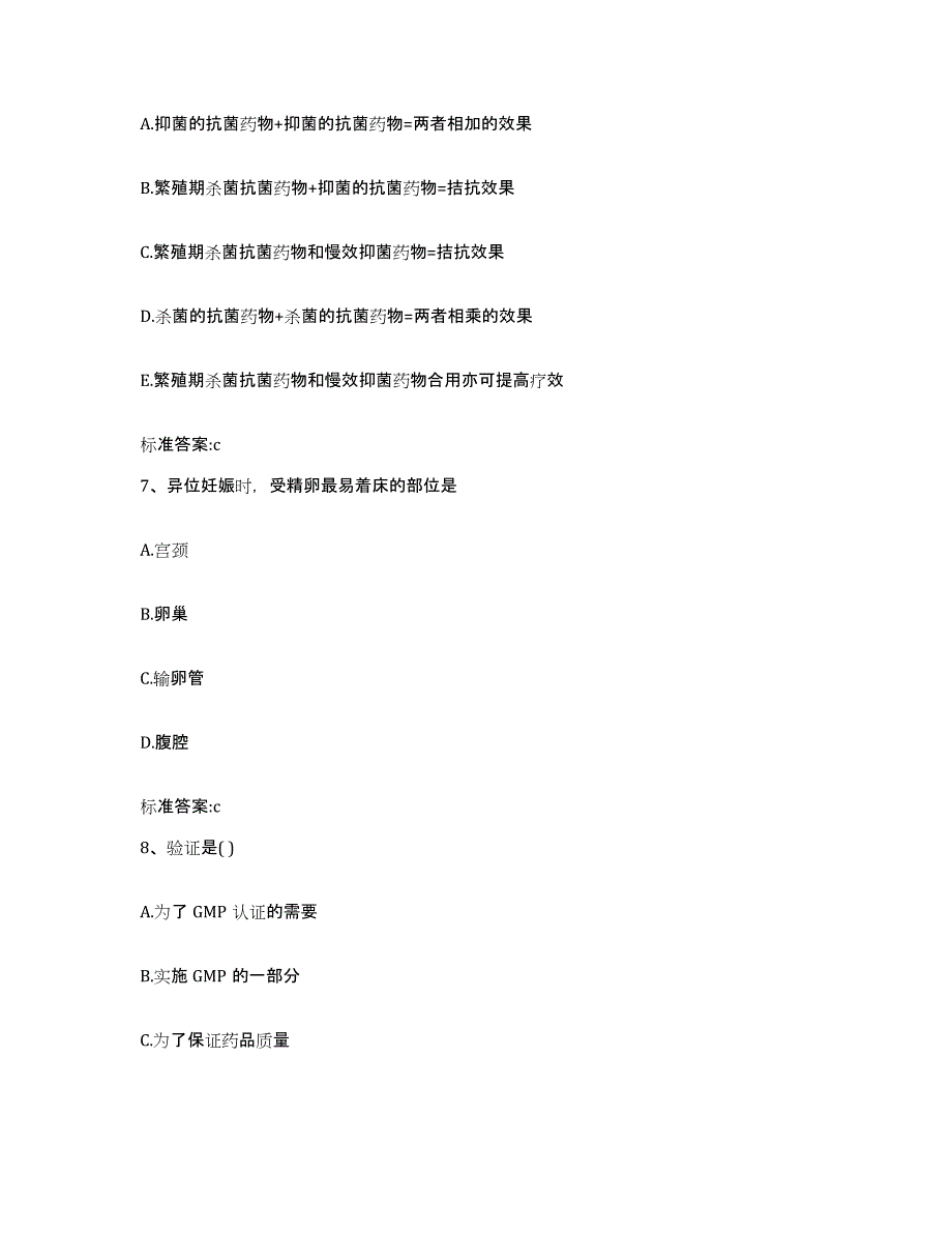 2023-2024年度山东省潍坊市高密市执业药师继续教育考试过关检测试卷B卷附答案_第3页