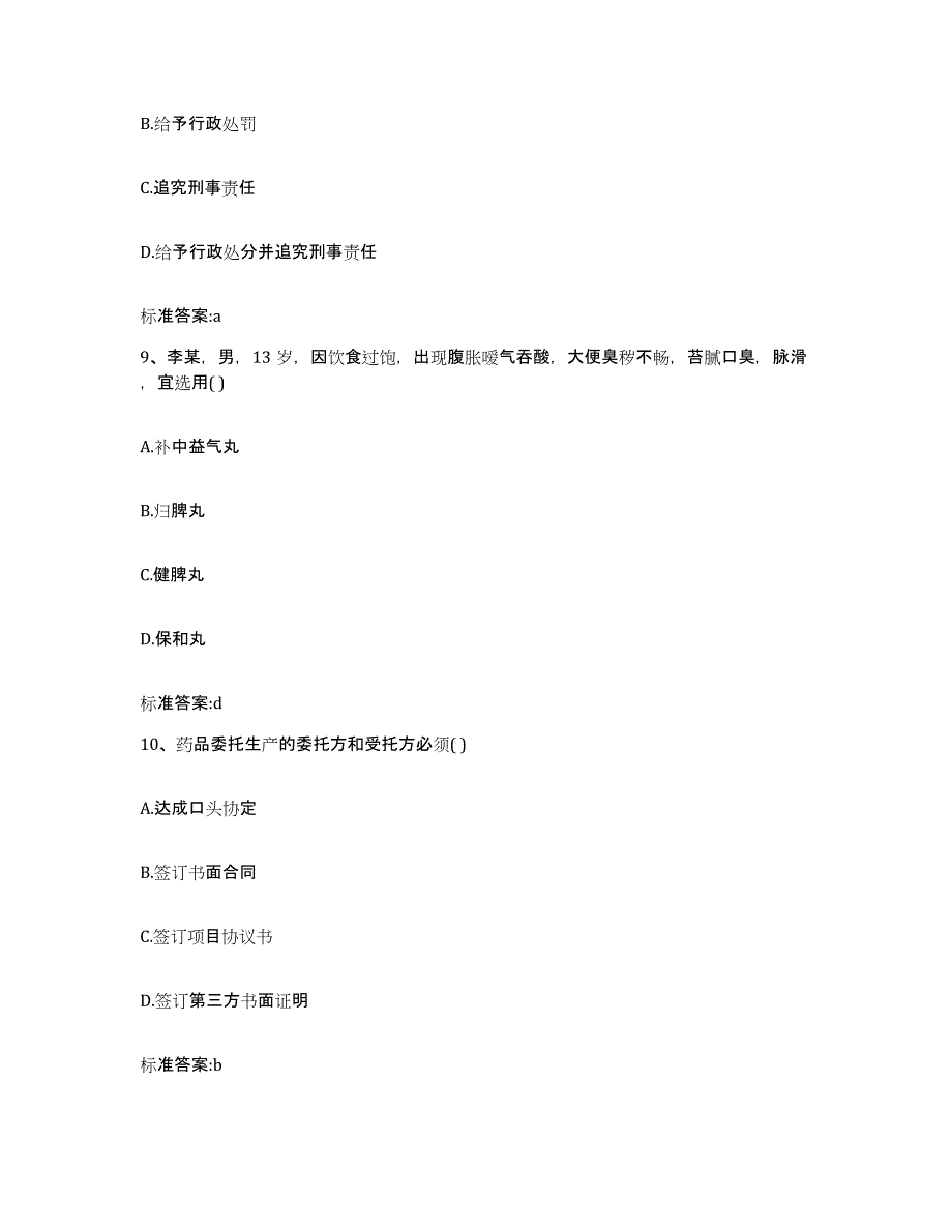 2022-2023年度内蒙古自治区呼伦贝尔市陈巴尔虎旗执业药师继续教育考试押题练习试题A卷含答案_第4页