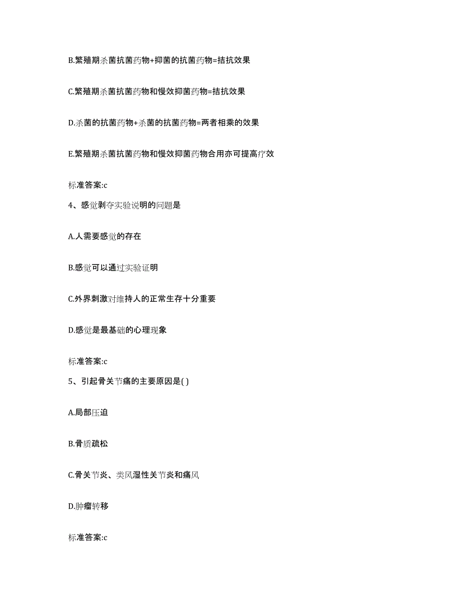 2023-2024年度海南省海口市执业药师继续教育考试模拟考试试卷A卷含答案_第2页