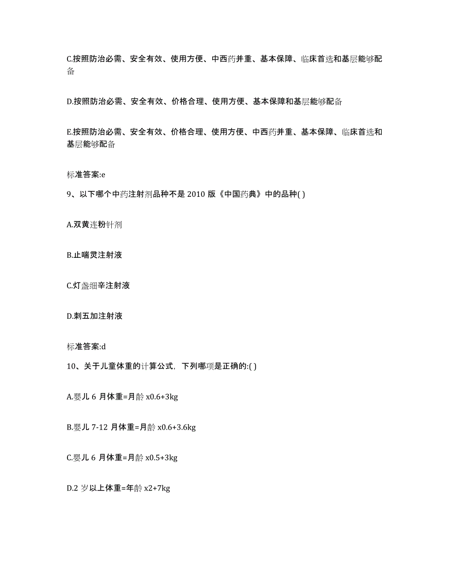 2023-2024年度海南省海口市执业药师继续教育考试模拟考试试卷A卷含答案_第4页