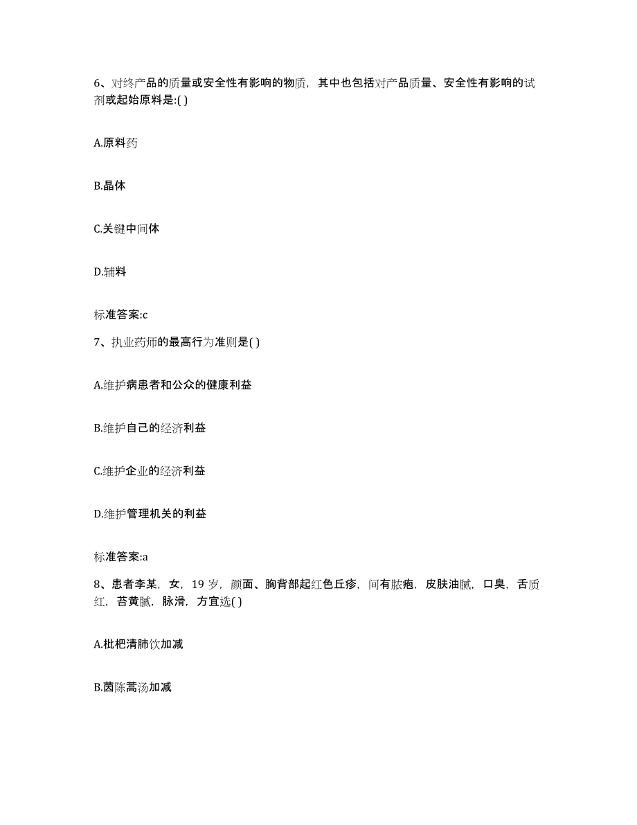 2022-2023年度云南省红河哈尼族彝族自治州个旧市执业药师继续教育考试题库检测试卷B卷附答案_第3页