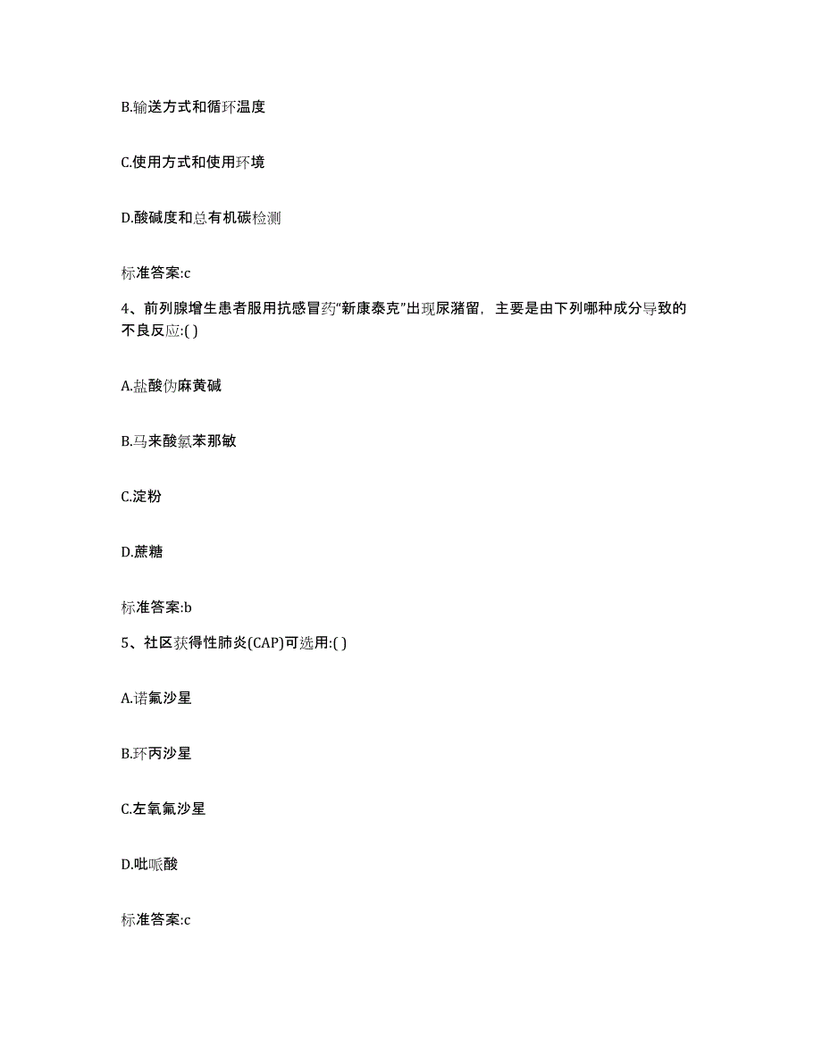 2023-2024年度山东省临沂市罗庄区执业药师继续教育考试题库综合试卷B卷附答案_第2页