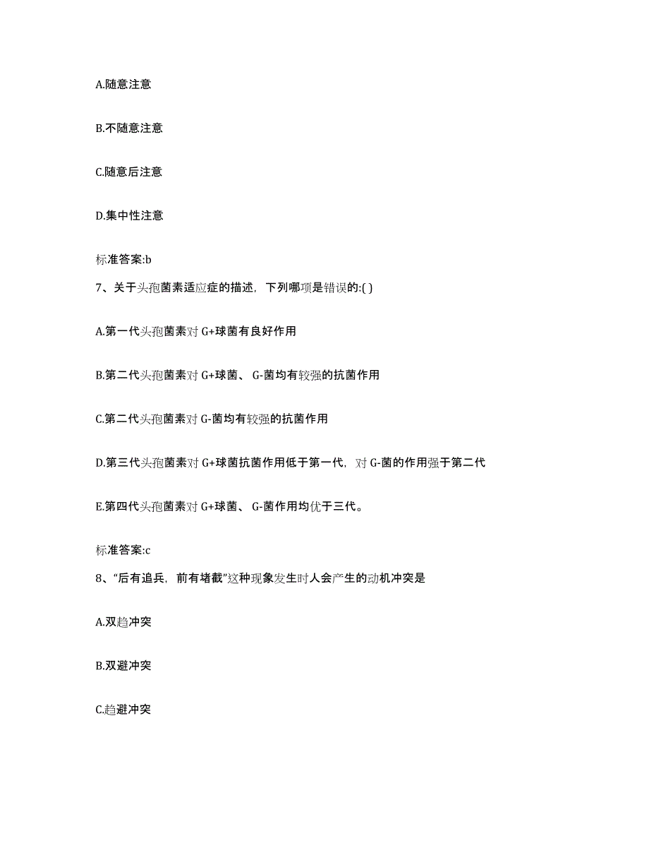 2023-2024年度辽宁省锦州市黑山县执业药师继续教育考试练习题及答案_第3页