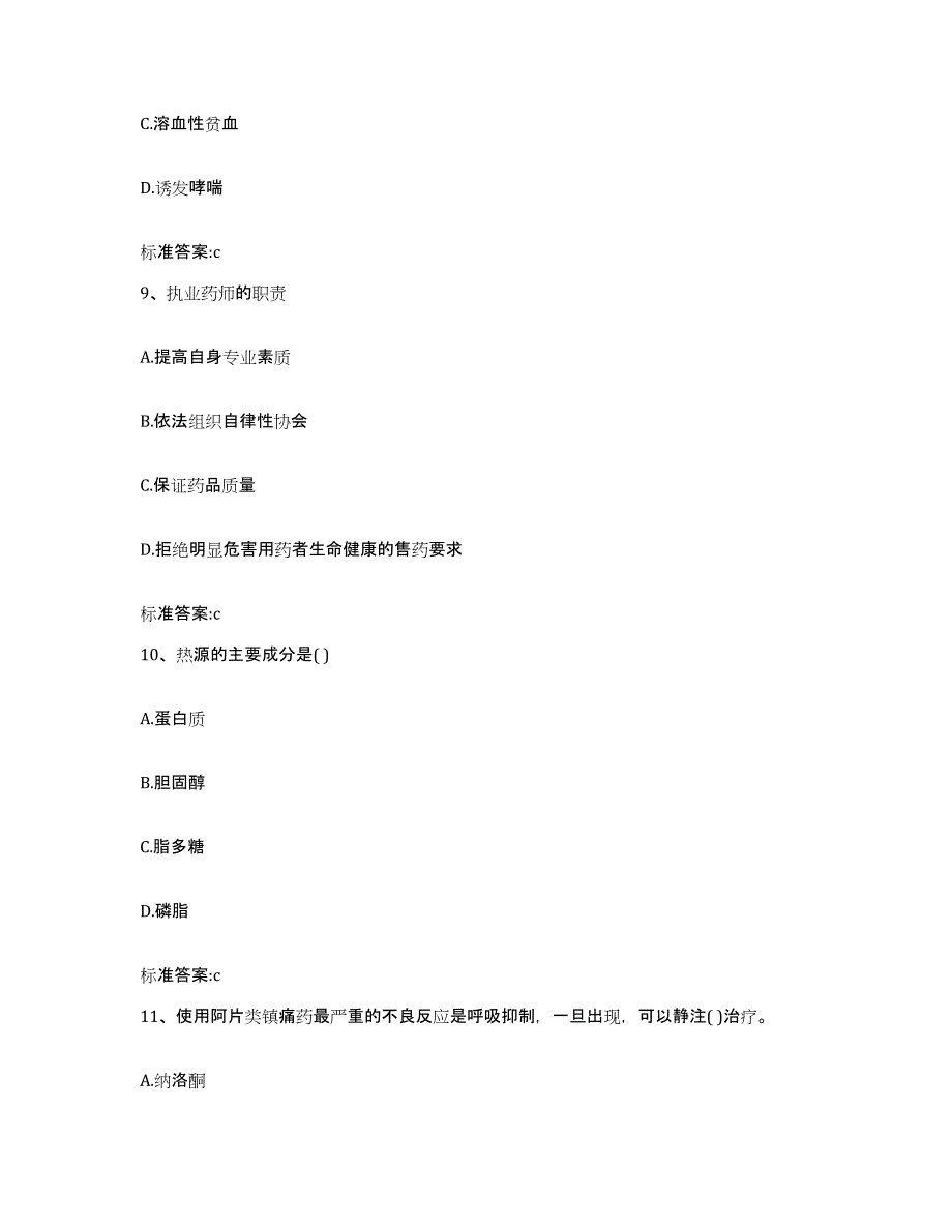 2023-2024年度江西省萍乡市湘东区执业药师继续教育考试模考模拟试题(全优)_第4页