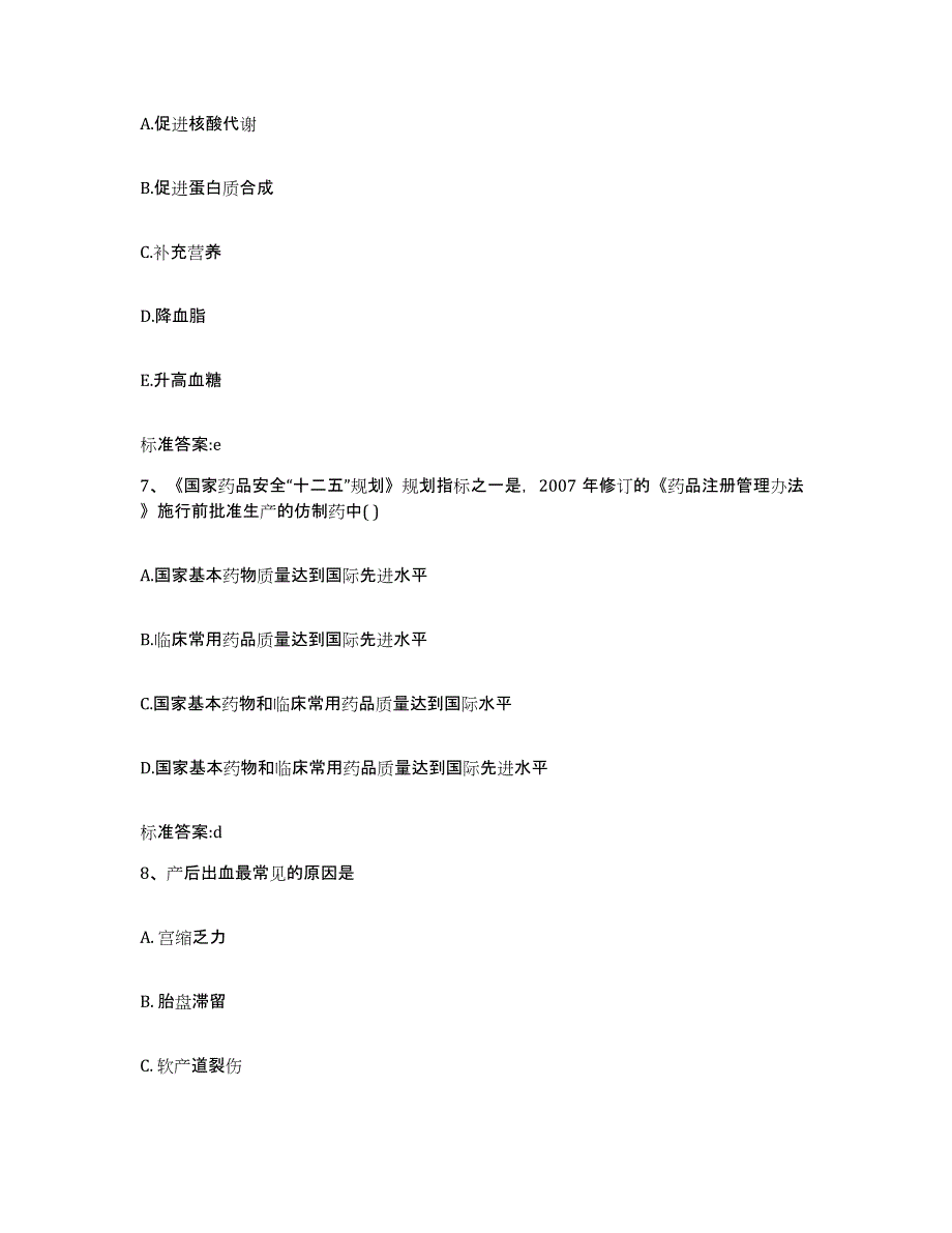 2022-2023年度天津市宝坻区执业药师继续教育考试自我检测试卷A卷附答案_第3页