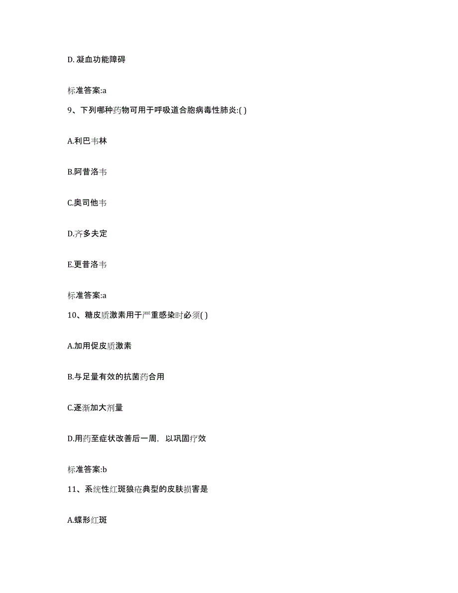 2022-2023年度天津市宝坻区执业药师继续教育考试自我检测试卷A卷附答案_第4页