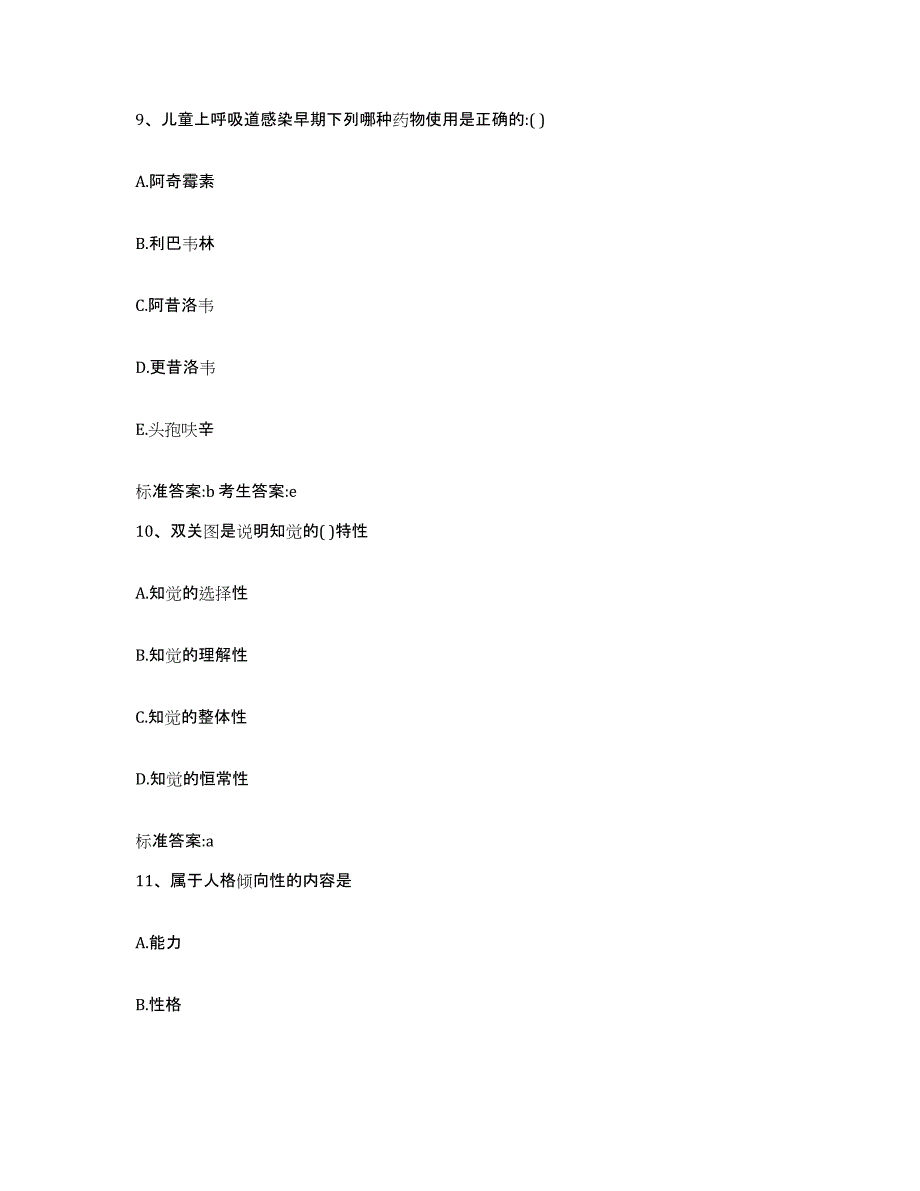 2023-2024年度河北省张家口市怀安县执业药师继续教育考试题库与答案_第4页