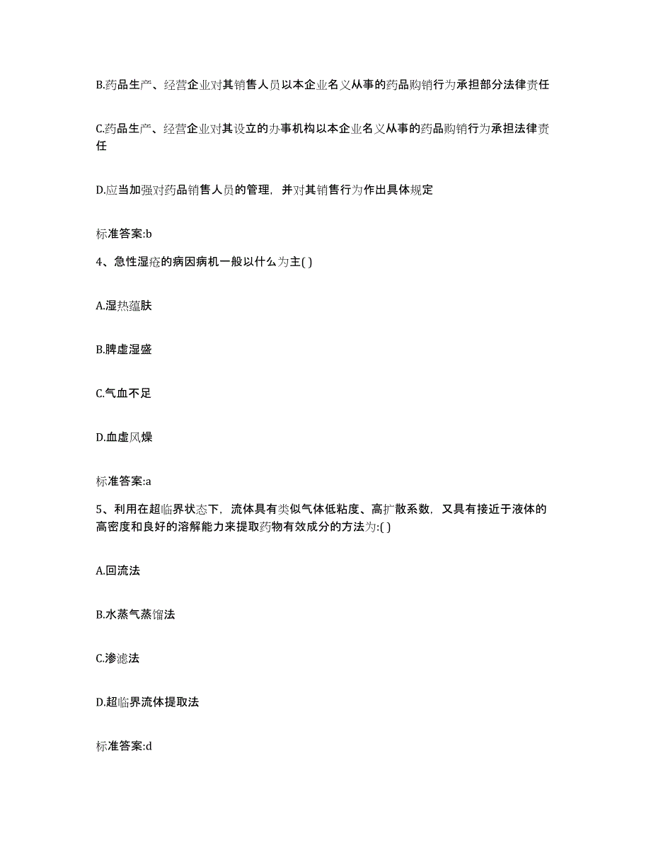 2023-2024年度浙江省绍兴市绍兴县执业药师继续教育考试自我检测试卷B卷附答案_第2页