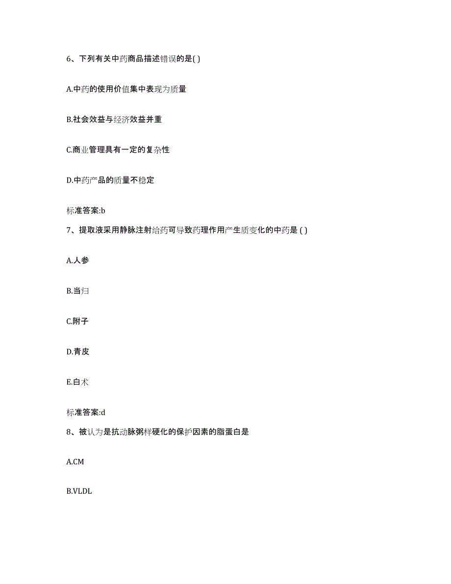 2023-2024年度浙江省绍兴市绍兴县执业药师继续教育考试自我检测试卷B卷附答案_第3页