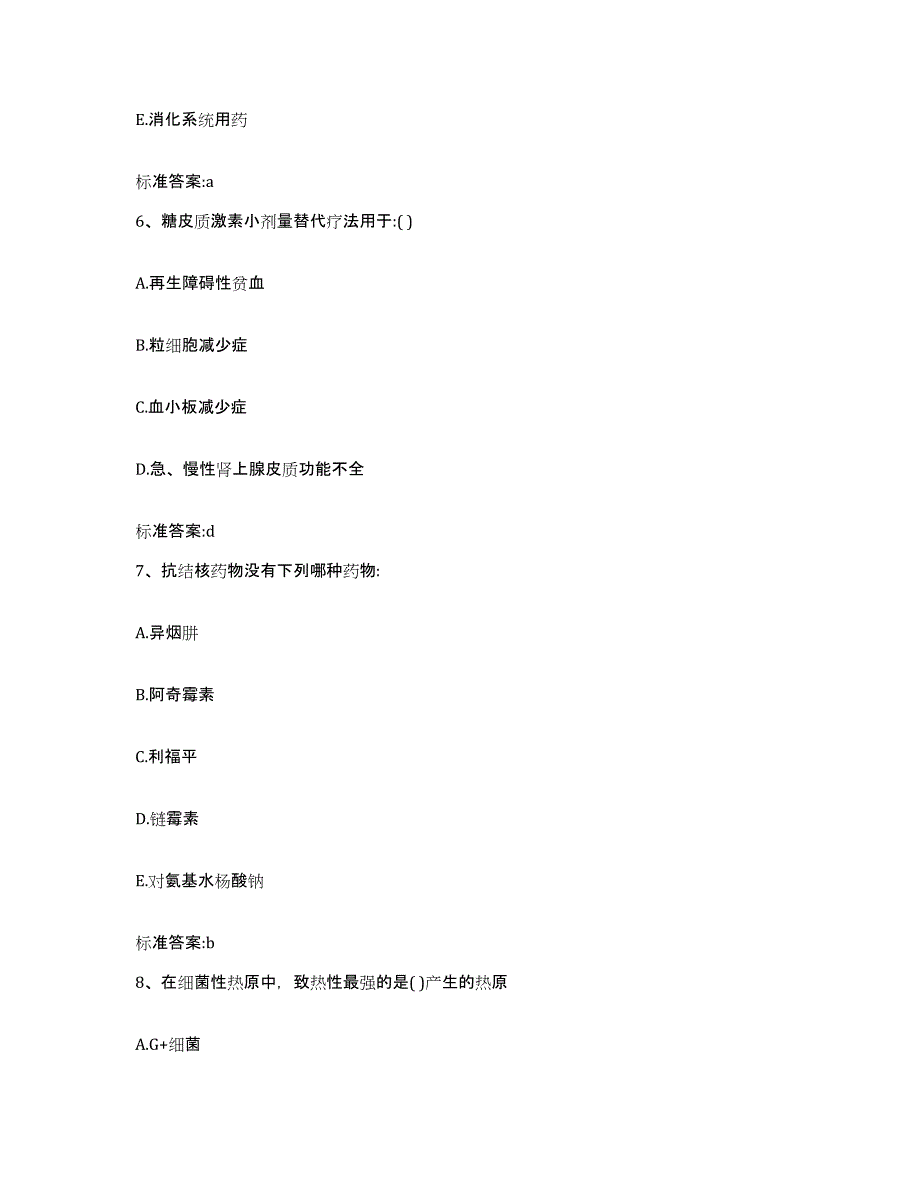 2022-2023年度四川省泸州市江阳区执业药师继续教育考试过关检测试卷A卷附答案_第3页