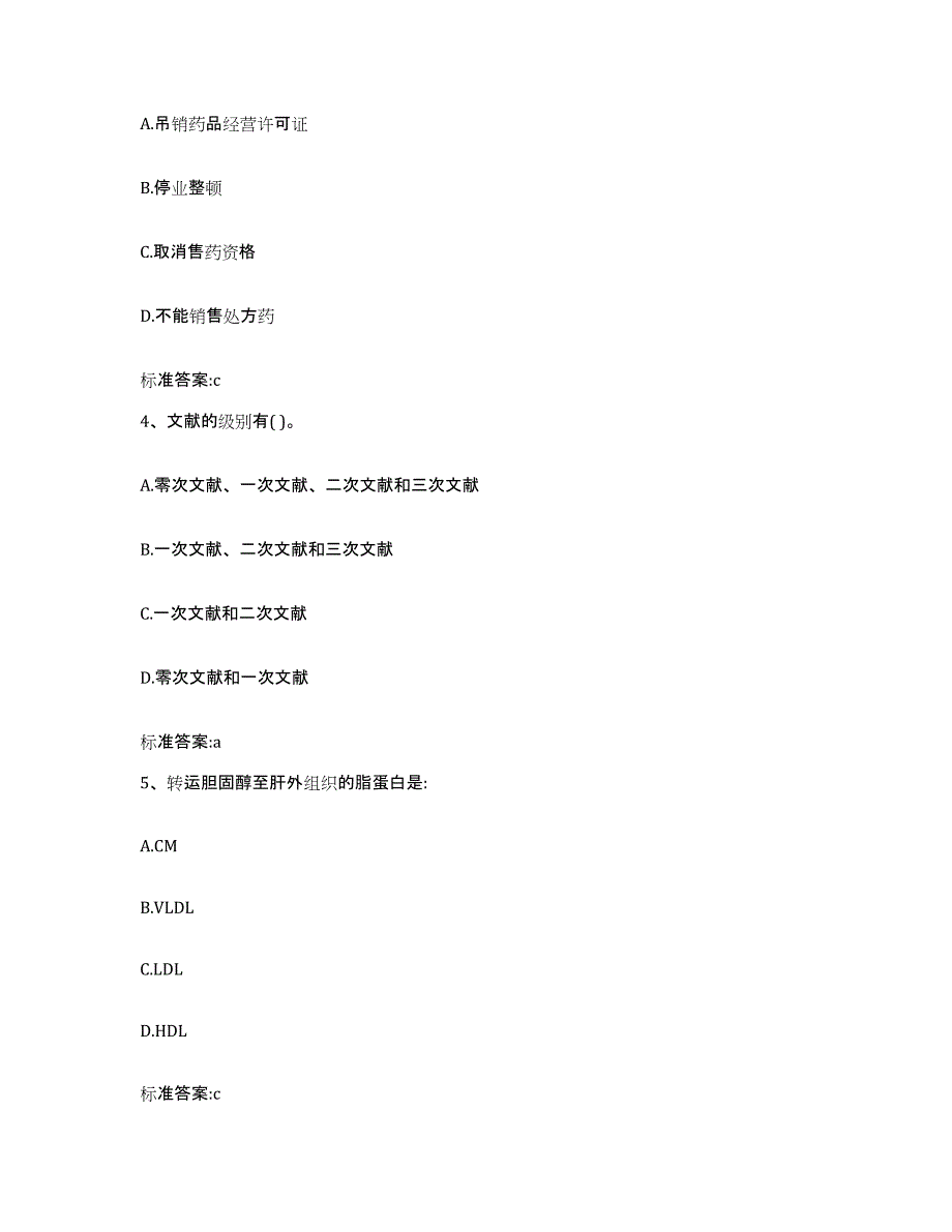 2023-2024年度河北省承德市围场满族蒙古族自治县执业药师继续教育考试每日一练试卷B卷含答案_第2页