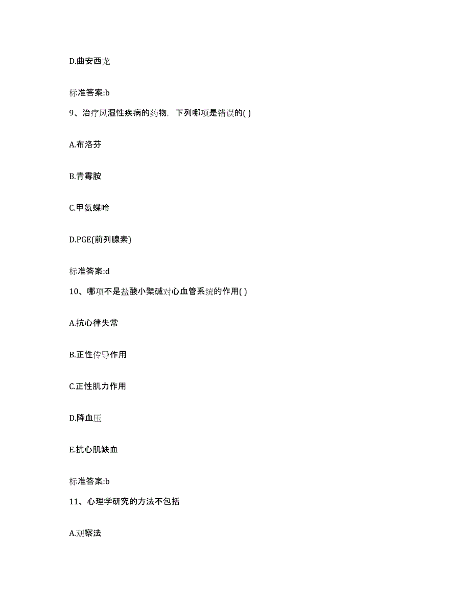 2023-2024年度河北省承德市围场满族蒙古族自治县执业药师继续教育考试每日一练试卷B卷含答案_第4页