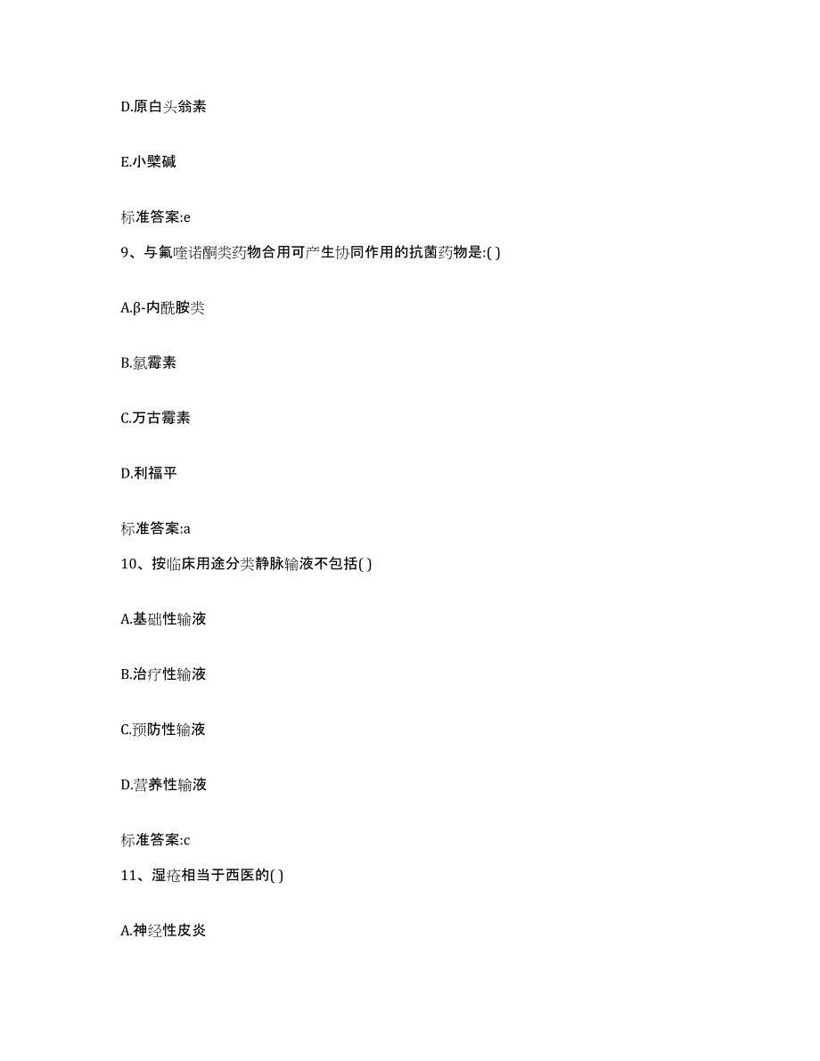 2023-2024年度海南省保亭黎族苗族自治县执业药师继续教育考试综合检测试卷A卷含答案_第4页