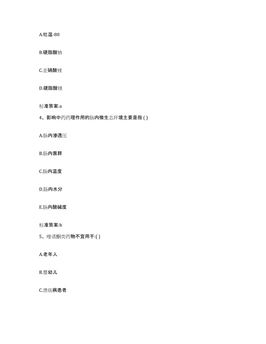 2022-2023年度四川省广元市苍溪县执业药师继续教育考试强化训练试卷A卷附答案_第2页